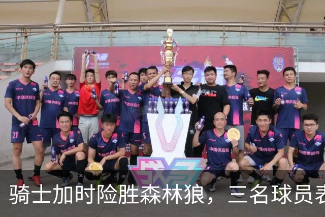 骑士加时险胜森林狼，三名球员表现不佳引发质疑